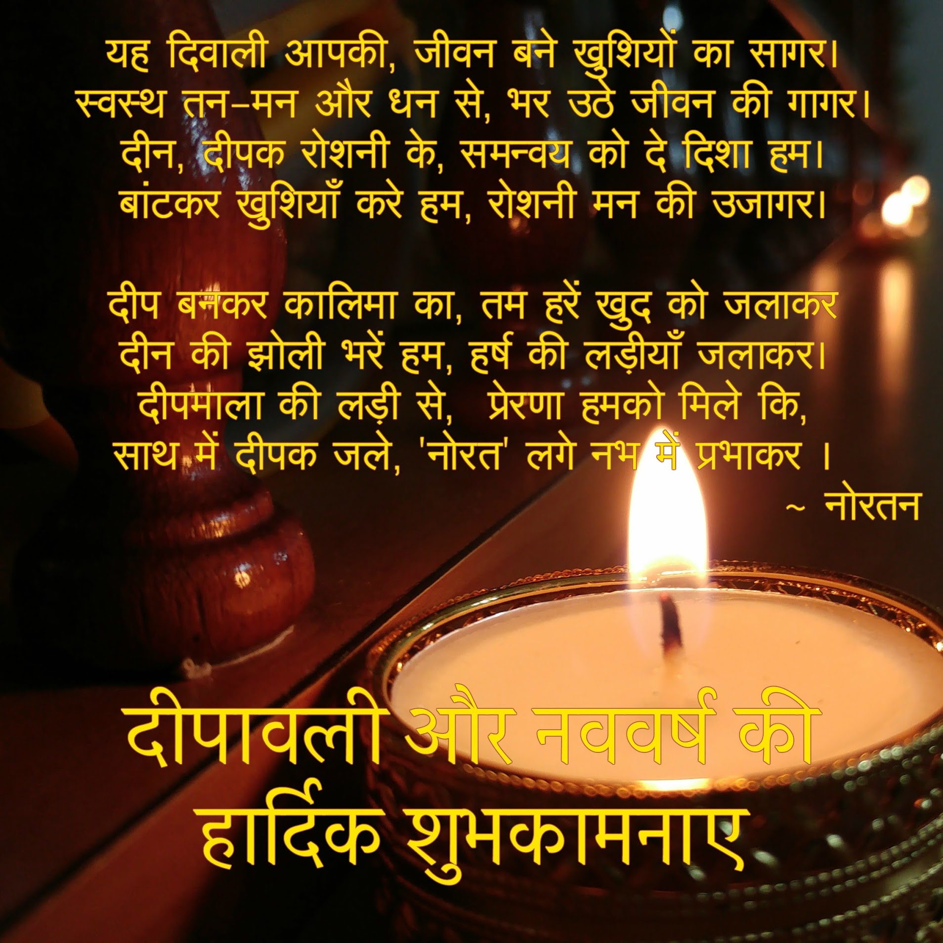शुभ दीपावली